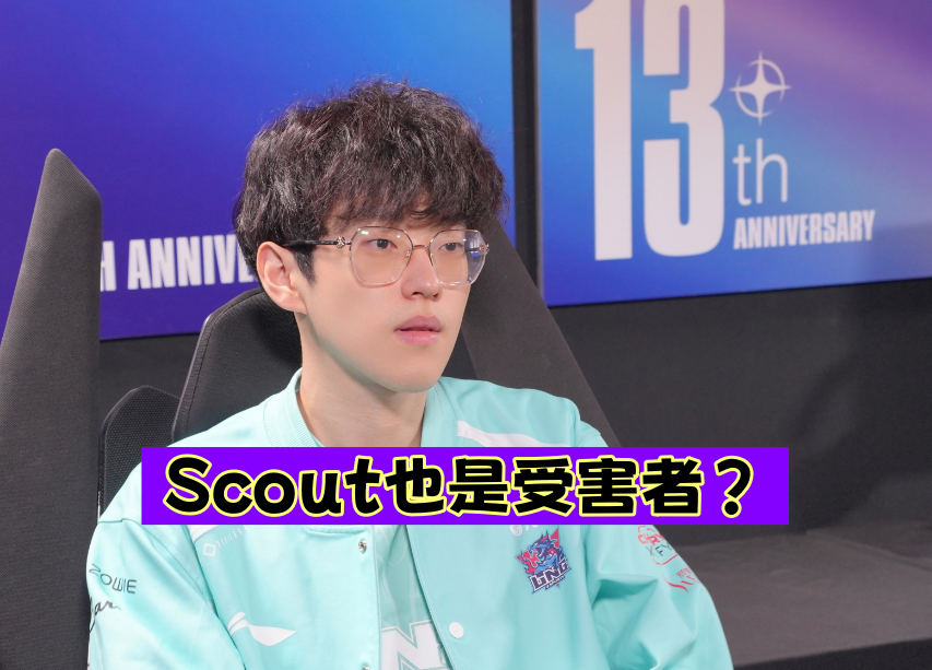 最新：Scout主教练3选1的简单介绍