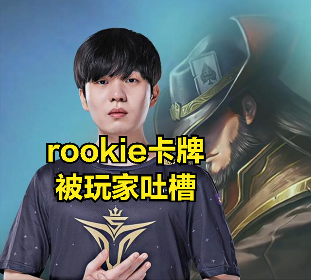 Rookie赛事规则更新引热议(rookie2021年还打比赛吗?)|pp电子游戏官网入口